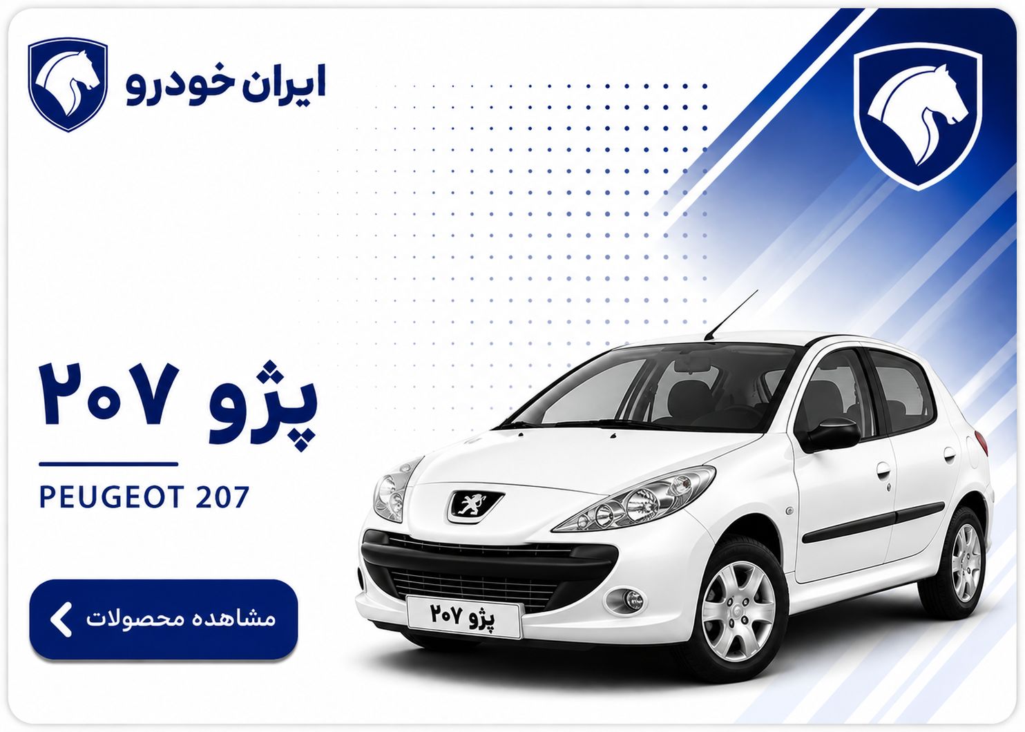 پژو 207