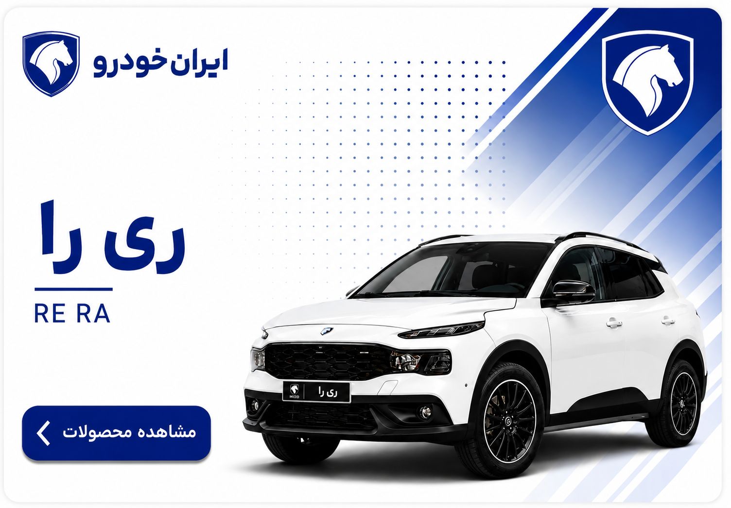 ریرا