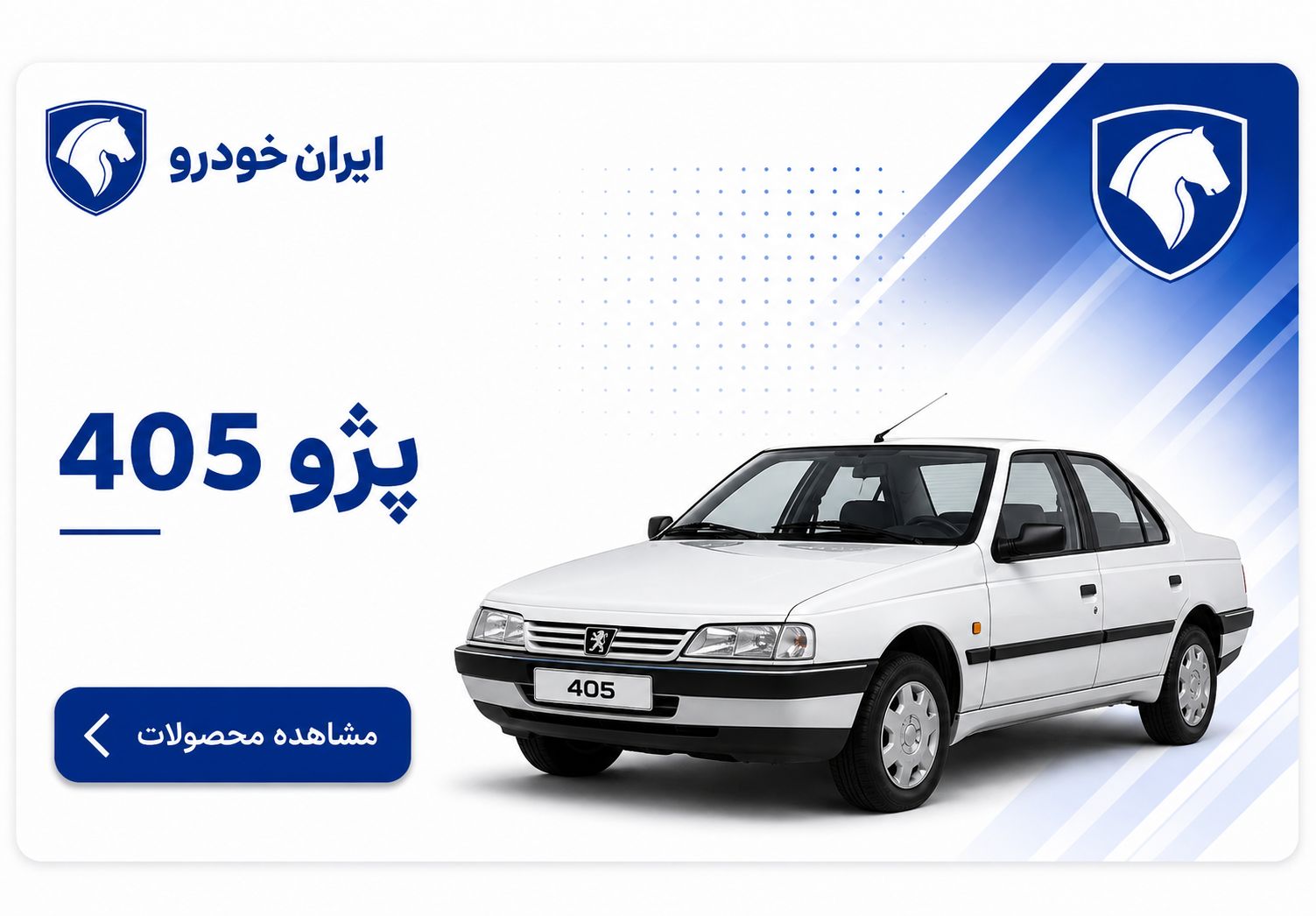 پژو 405