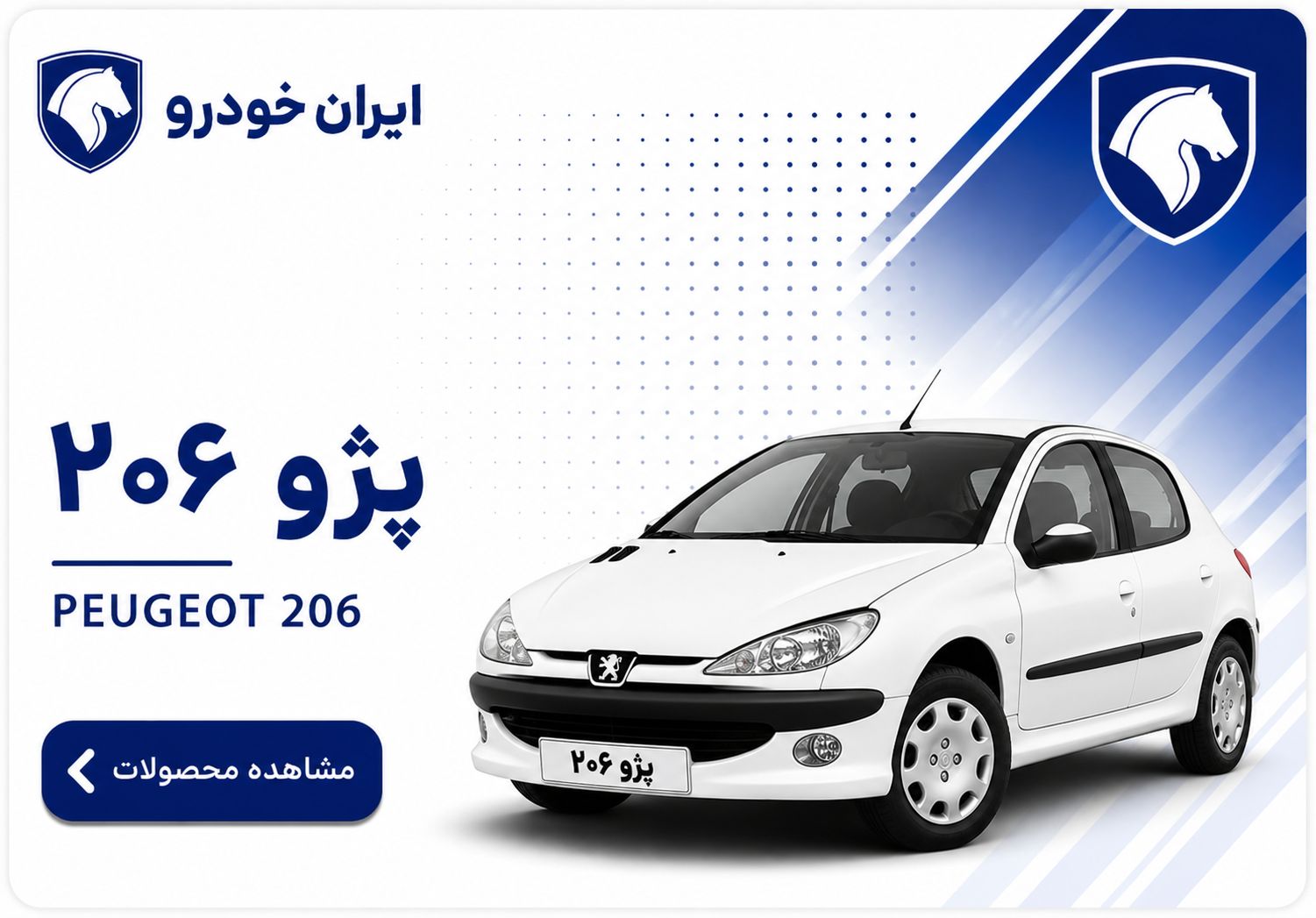 پژو 206