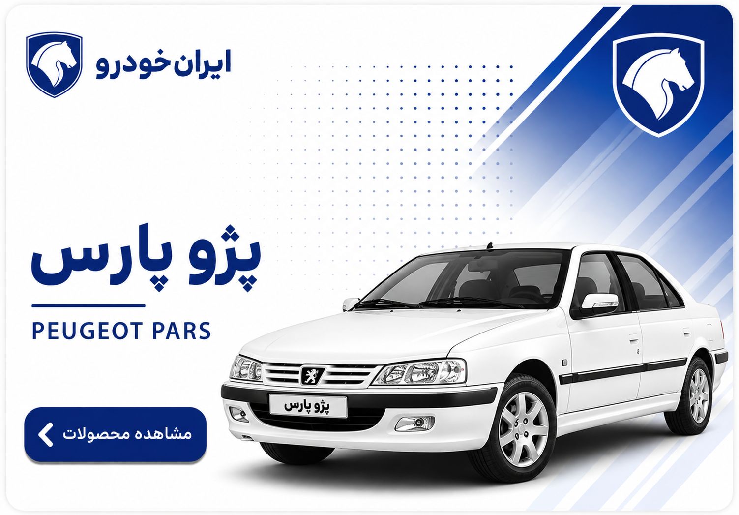 پژو پارس