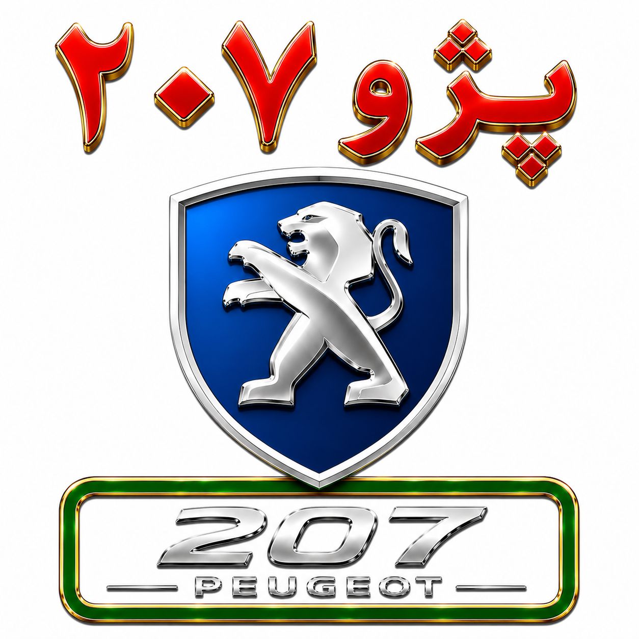 پژو 207