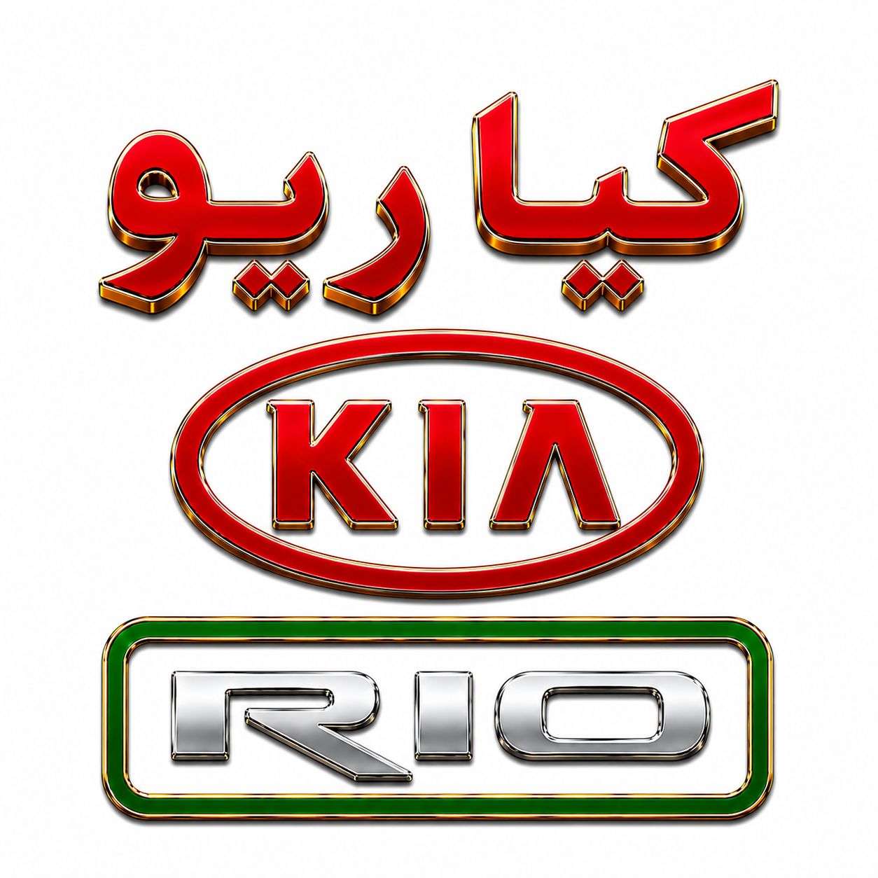 ریو